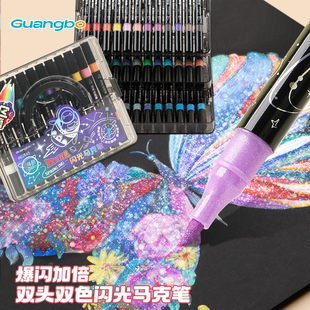 广博闪光马克笔软头双头带闪粉水彩笔荧光小学生儿童美术专用手账渐变珠光流光丙烯变色彩色毒爆闪彩绘画画笔