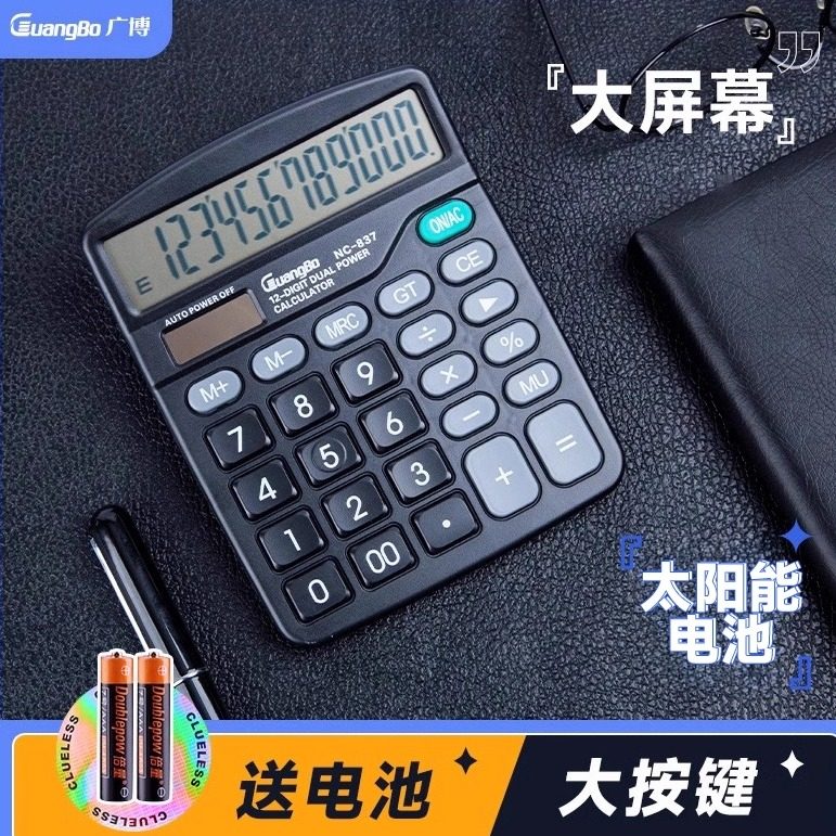 广博电子计算器办公用会计专用太阳能学生用带语音大学财务小号便携双