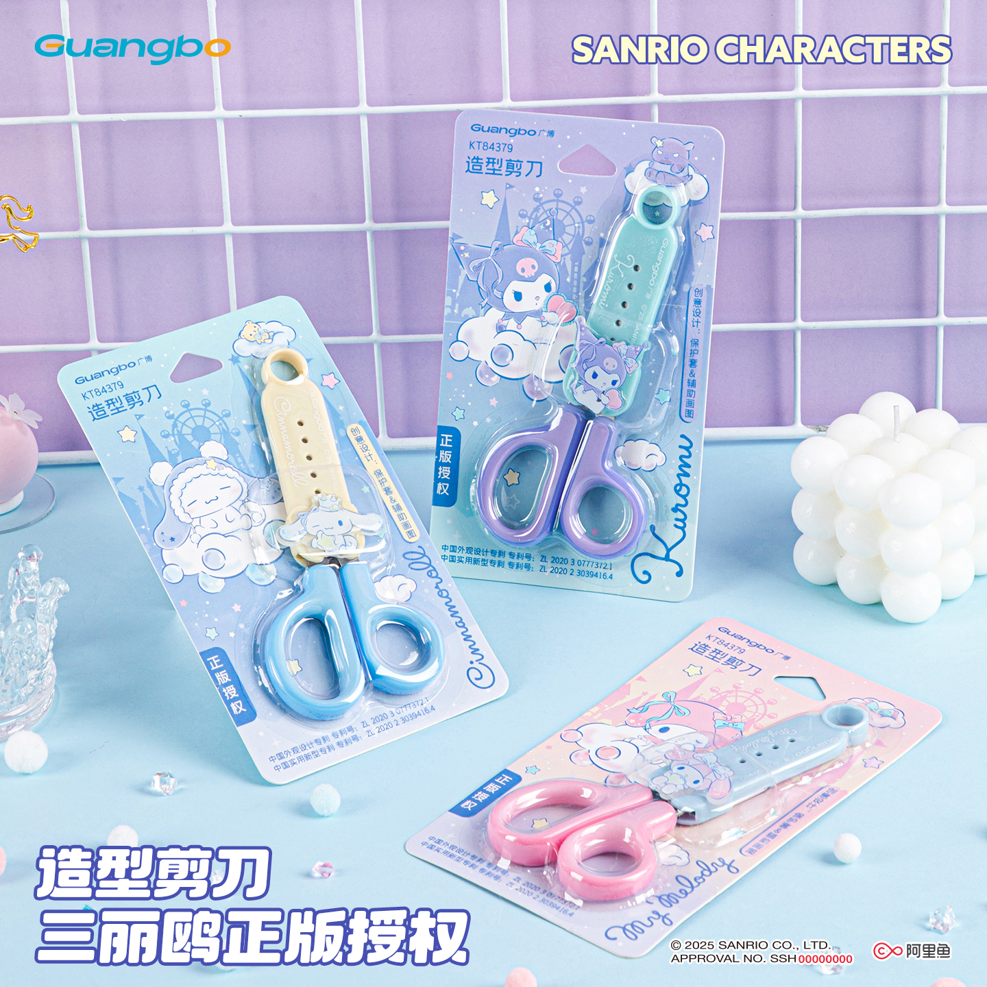 广博三丽鸥儿童剪刀圆头手工剪刀