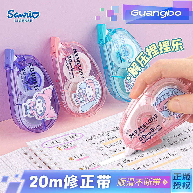 广博三丽鸥解压捏捏乐联名修正带