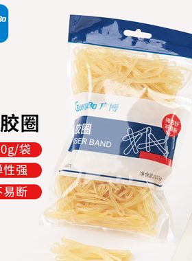广博高弹力黄色橡皮筋200g胶皮圈耐拉收纳橡皮圈袋装财务捆钱牛皮筋乳胶圈一次性批发办公用品