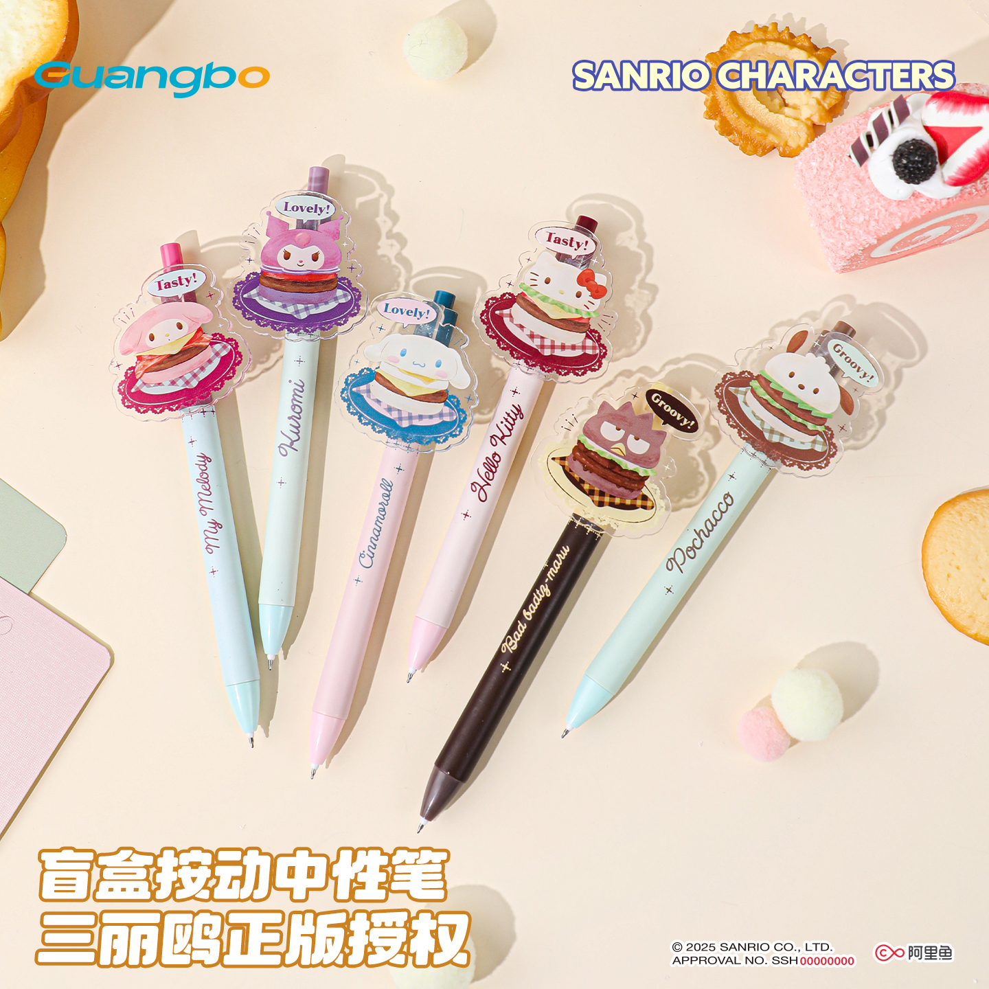 广博三丽鸥盲盒按动笔食趣系列