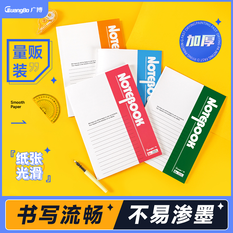 广博多规格办公软面抄笔记本子