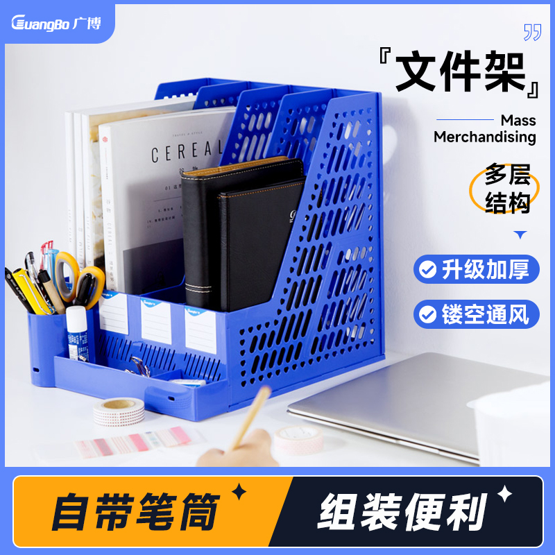 广博多层大容量扩容文件架文件夹资料收纳架桌面多功能可拆卸组装文件框筐办公用品带笔筒文件座批发免邮