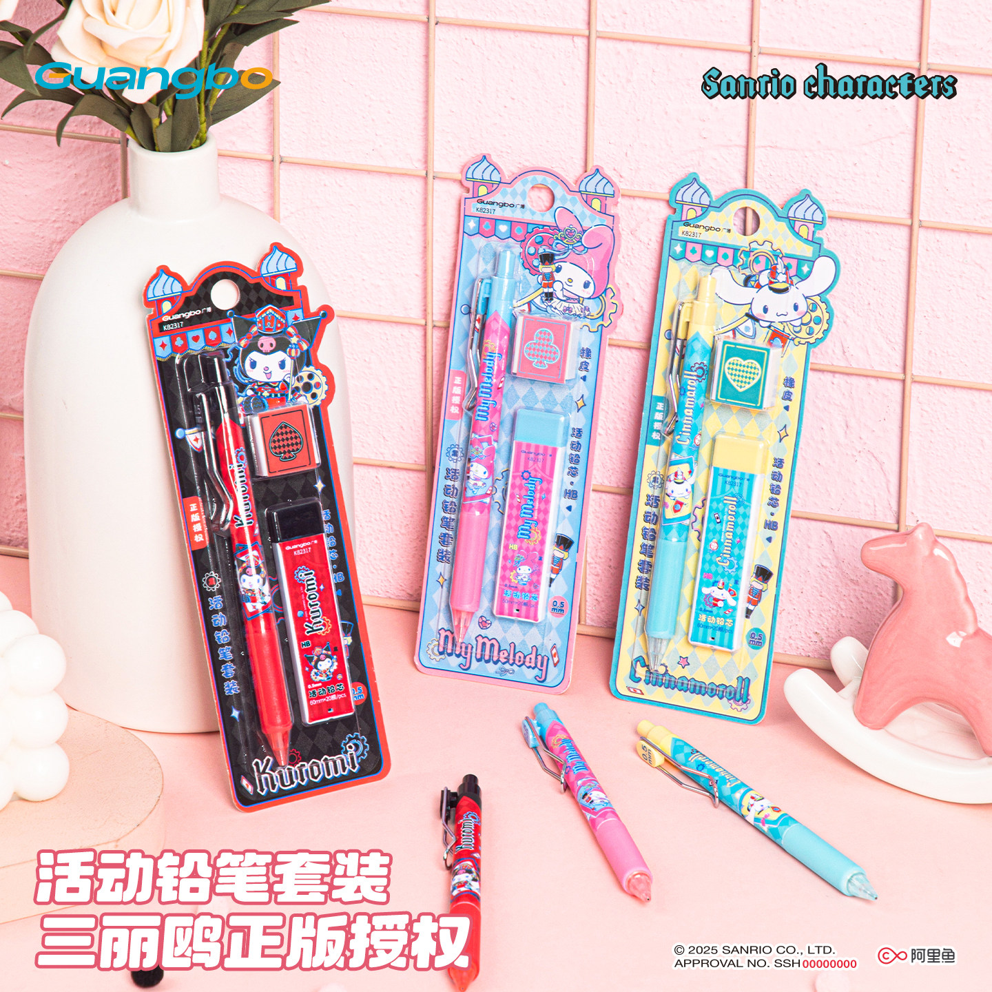 广博三丽鸥自动铅笔套装0.5库洛米儿童自动铅笔小学生专用高颜值自