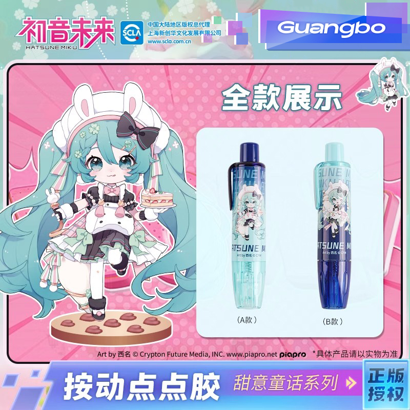 【现货】广博初音未来正版联名按动点点胶小学生专用DIY手工点点胶笔初中生专用高粘度diy儿童手工专用胶水笔