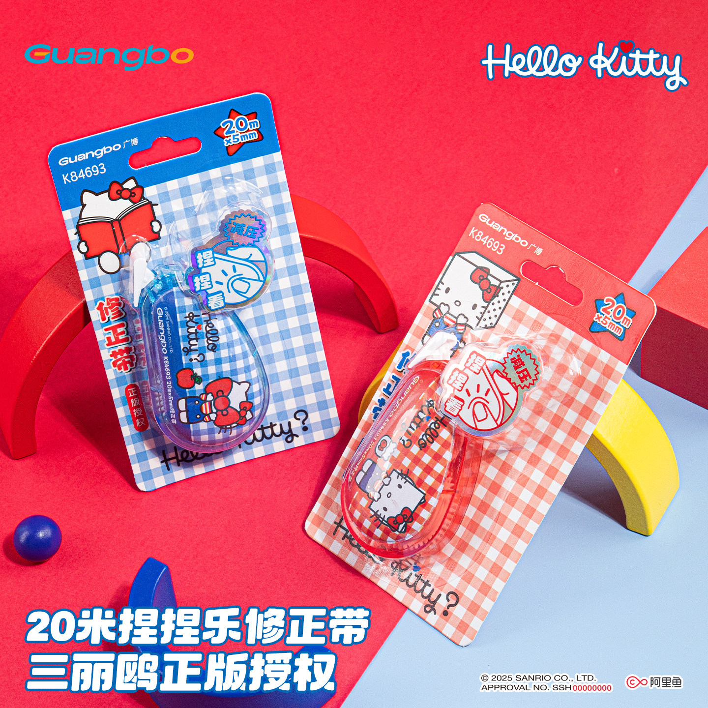 广博三丽鸥解压学生修正带图片