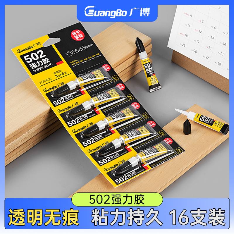 广博502强力胶快干粘性强