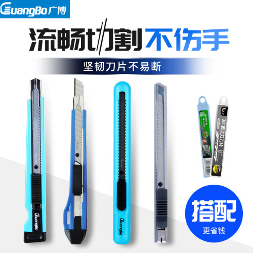 广博美工刀小号美术生专用30°/45°美工刀片100片装时尚学生用美工刀3把装