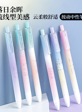 广博落日灯系列按动中性笔ST笔头速干创意高颜值ins风学生考试刷题笔学习办公签字笔0.5黑色油墨5支装6支装