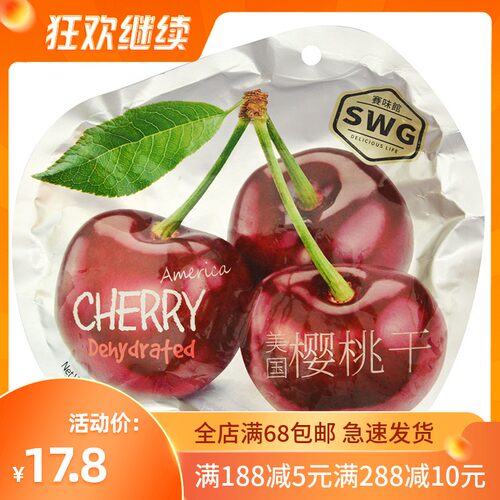 美国樱桃干价格 美国樱桃干图片 星期三