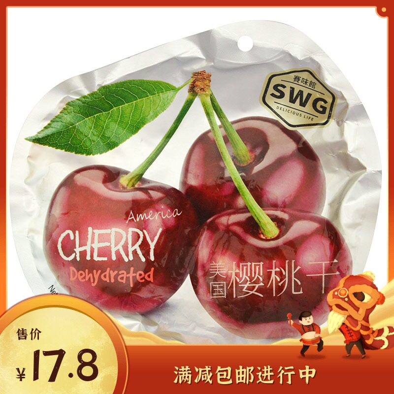 SWG賽味館 美國櫻桃幹（涼果類）80g 水果幹蜜餞休閑零食壹鼎美食在類目 零食/堅果/特產, 蜜餞/棗類/梅/果乾, 櫻桃中 - 來自Buy2taobao.com提供專業的淘寶代購服務