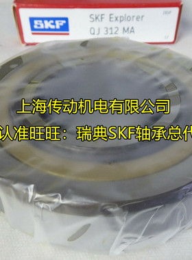 进口轴承 瑞典SKF轴承 QJ314MA 角接触球轴承 QJ314N2MA 176314