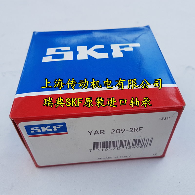 瑞典轴承进口SKF轴承外球面轴承 UC209 YAR209-2F YSA209-2FK