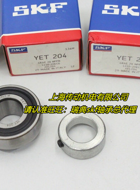 瑞典SKF进口轴承 外球面轴承 YET203 原装正品 SA203 UE203