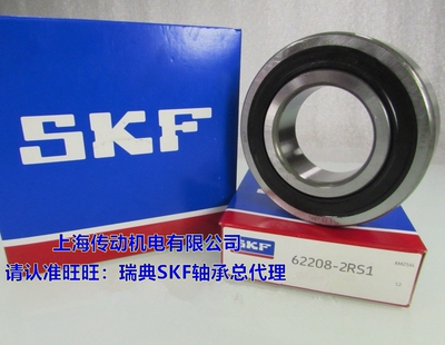 进口轴承 瑞典SKF轴承 62208-2RS1 原装进口 62208.2RSR 40*80*23