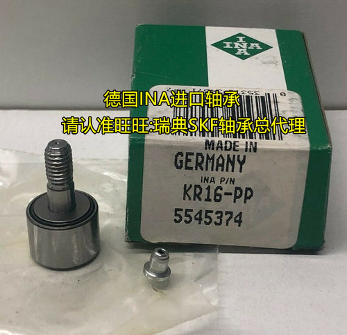德国INA进口轴承 KR22-PP-A 螺栓型滚轮轴承 KR22PPA KRV22 CF10B