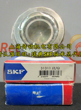 瑞典SKF轴承 进口轴承 31324XJ2 圆锥滚子轴承 27324E 31324A