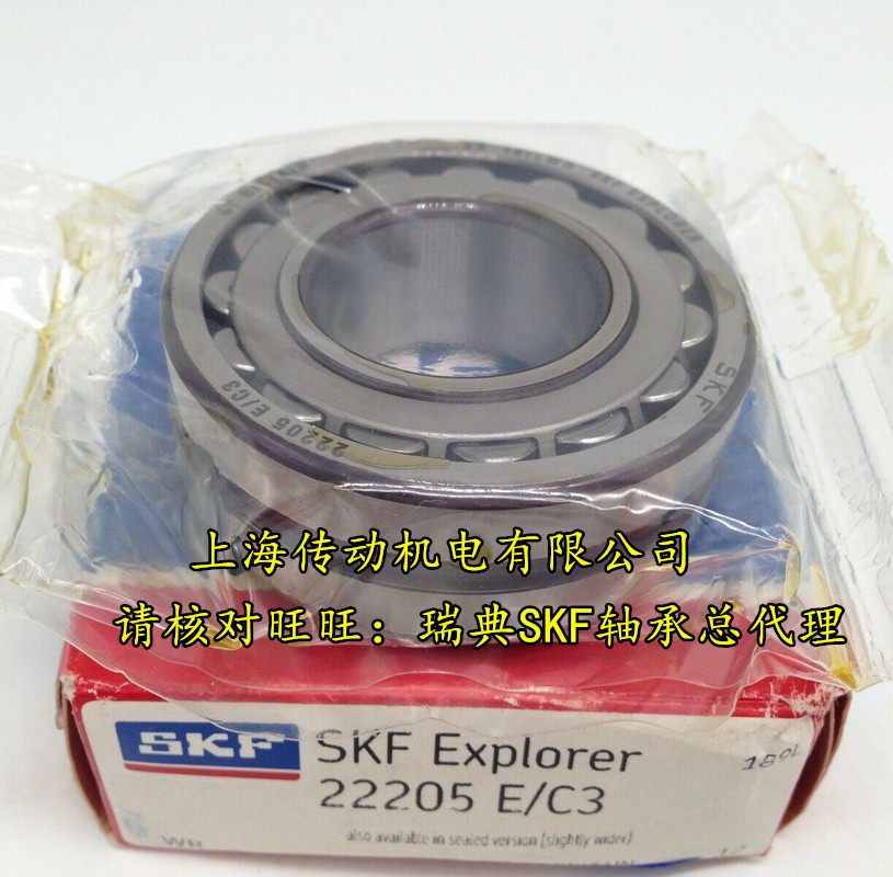 瑞典SKF轴承 进口轴承 22205CC/W33 调心滚子轴承 22205E/C3 正品图片