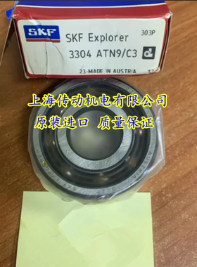 瑞典SKF进口轴承 3303ATN9 高速轴承 3303ATN9/C3 5303A 原装进口