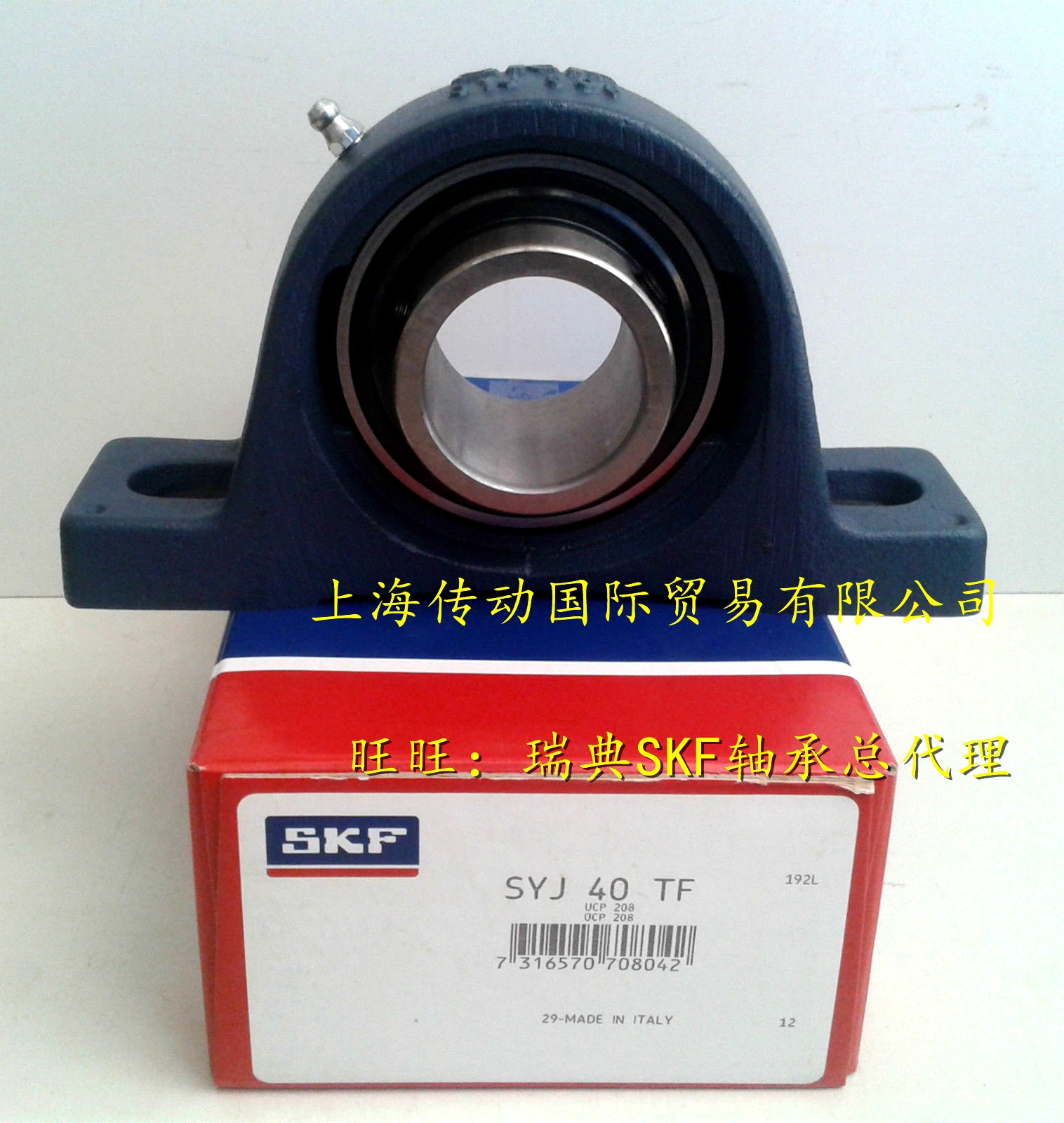 瑞典SKF进口轴承 SY40TF 带座外球面轴承 UCP208 SY508M P208