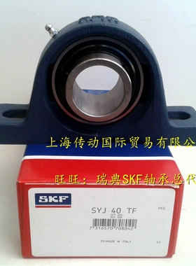 瑞典SKF进口轴承 SY40TF 带座外球面轴承 UCP208 SY508M P208