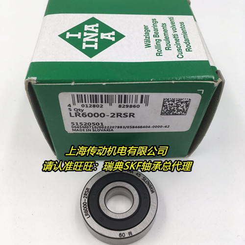 德国INA进口轴承 滚轮轴承 LR6002-2RSR-HLW 原装正品 LR6002NPPU