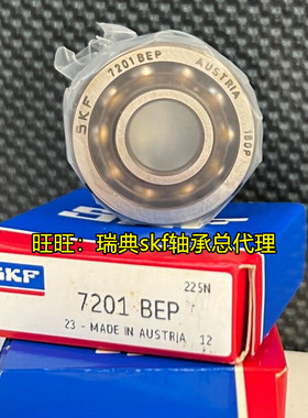 瑞典SKF进口轴承 7200BEP 7201 7202 7203 7204 7205 BEP BECBP B