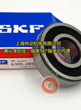 瑞典SKF进口轴承 6305-2RS1 高速轴承 6305-2RS1/C3 6305DU