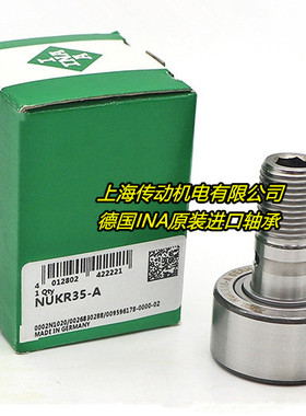 德国INA进口轴承 螺栓型轴承 NUKR35-A 原装正品 NUKR35A 印刷机