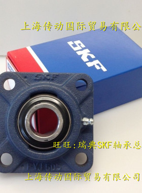 原装瑞典SKF进口轴承 FY50TF 带座外球面轴承 UCF210 F210 FY510M