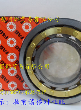 德国FAG原装进口轴承 NU207E.M1 圆柱滚子轴承 NU207E-M1-C3