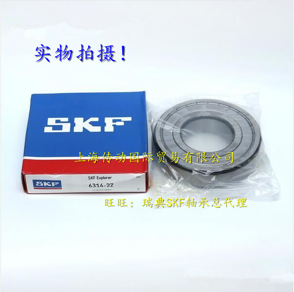 瑞典SKF进口轴承 6314-2Z 原装进口 6314-2Z/C3 6314ZZCM 高速