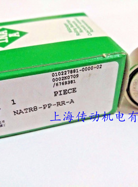 德国INA进口轴承 NATR5PP NATR6PPA 原装正品 NATR8-PP-A