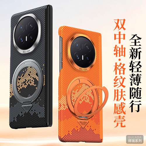 荣耀magicV6磁吸支架壳华为X7适用V6凯夫拉纹理双中轴保护外套mateX6典藏版X5超薄X3防摔外壳男日照金山