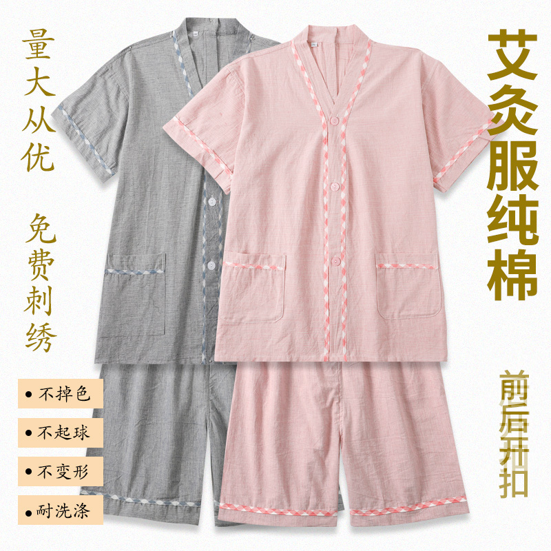 纯棉艾灸理疗服旺鑫晟源批发零售