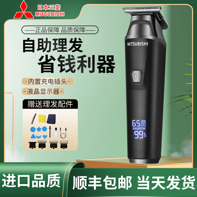 三菱电动理发器光头神器电推剪多功能婴儿童成人男士油头推理发店