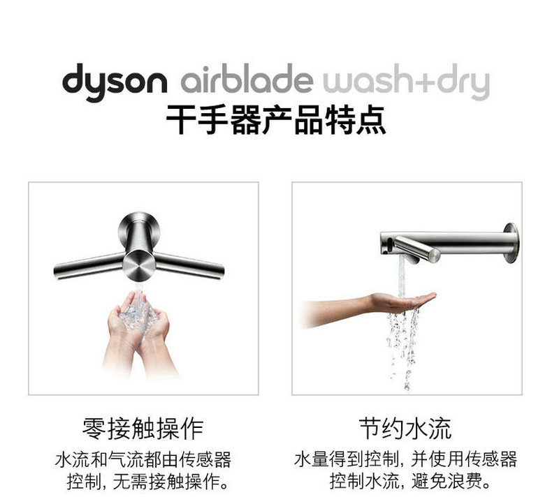 WD06入墙款自动感应龙头干手器Dyson Airblade 烘手机，烘手器