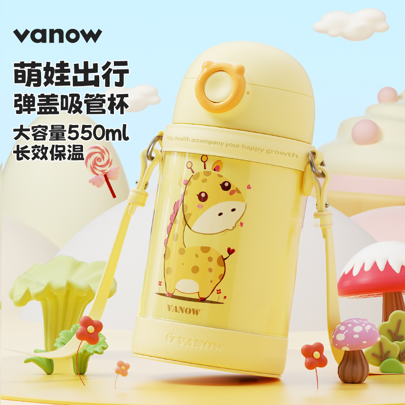Vanow高颜值316食品级儿童保温杯