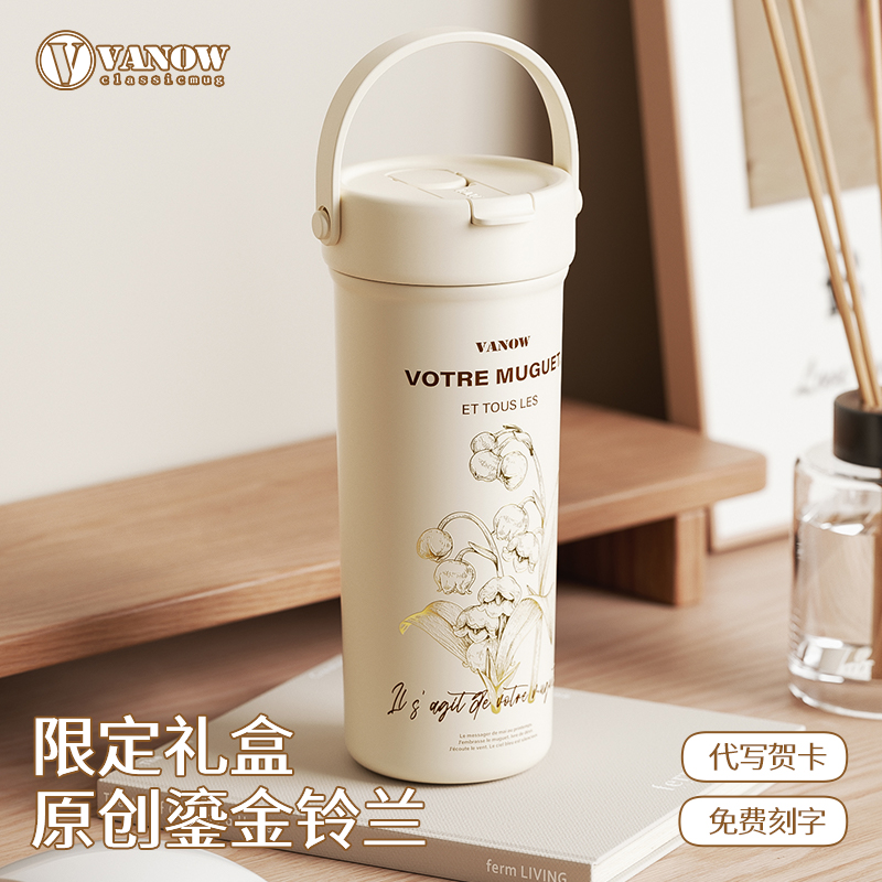 Vanow铃兰保温杯女生款