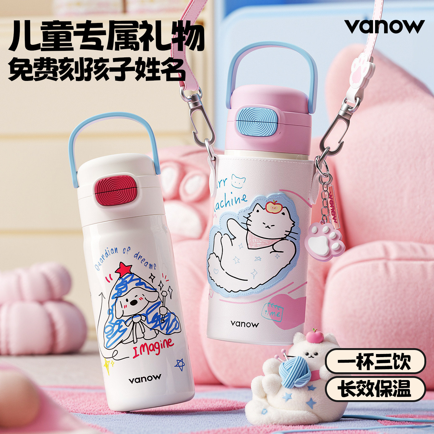 Vanow儿童专属礼物+免费刻字祝福