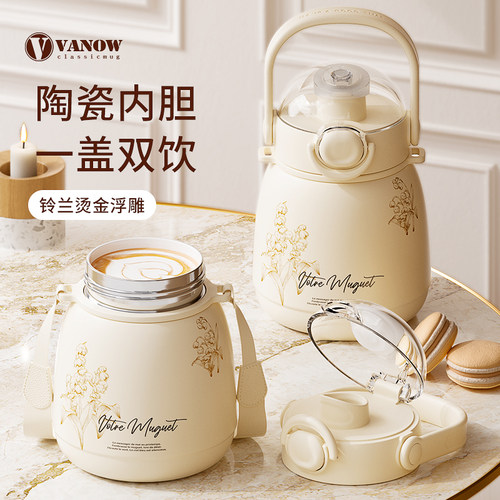 Vanow铃兰原创大容量保温杯