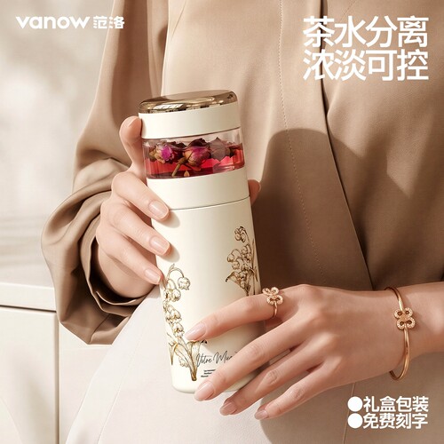 Vanow茶水分离保温杯女定制礼盒