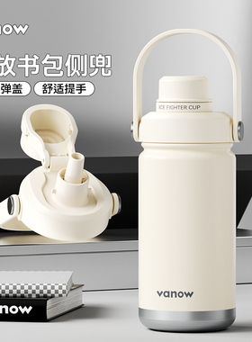 Vanow保温杯女生2025新款儿童吸管水杯子初高中学生上学专用水壶