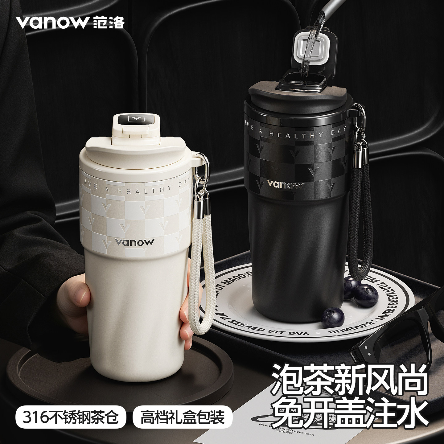 Vanow免开盖注水泡茶保温咖啡杯