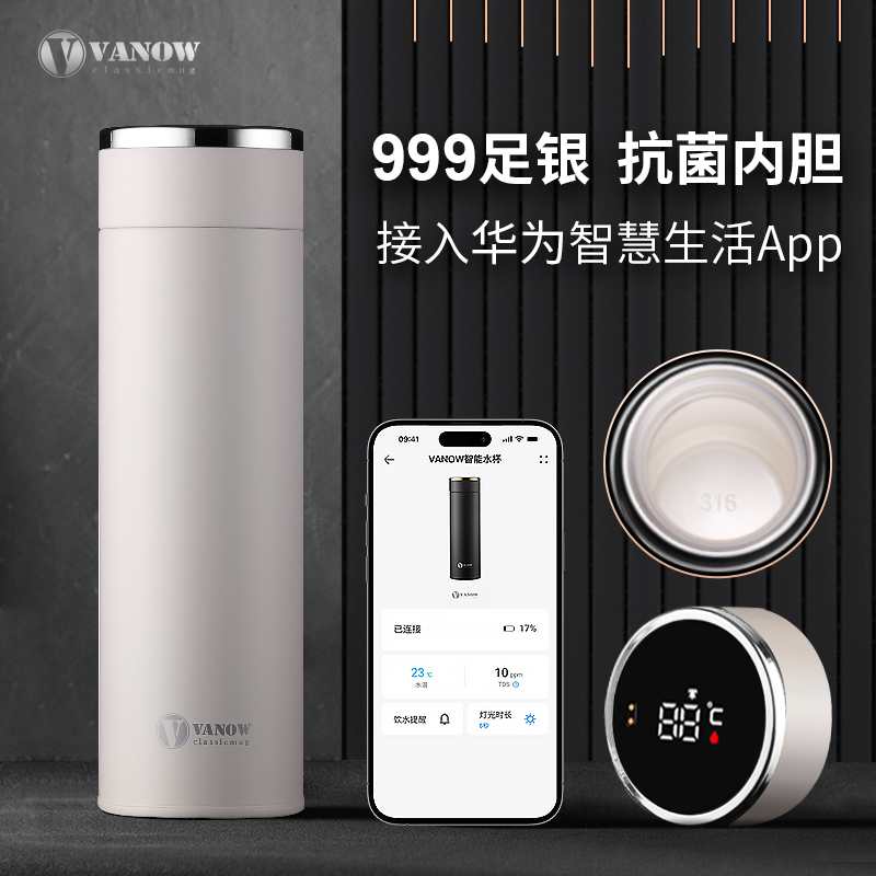 Vanow999足银礼盒定制智能保温杯