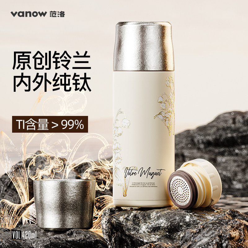 Vanow钛杯纯钛保温杯女士高颜值2026新款焖泡茶水杯子母亲节礼物