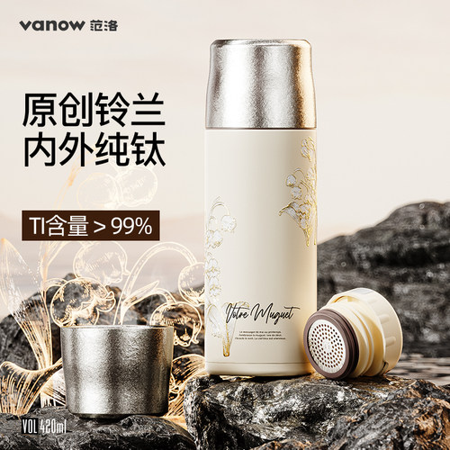 Vanow纯钛保温杯+精美礼盒装