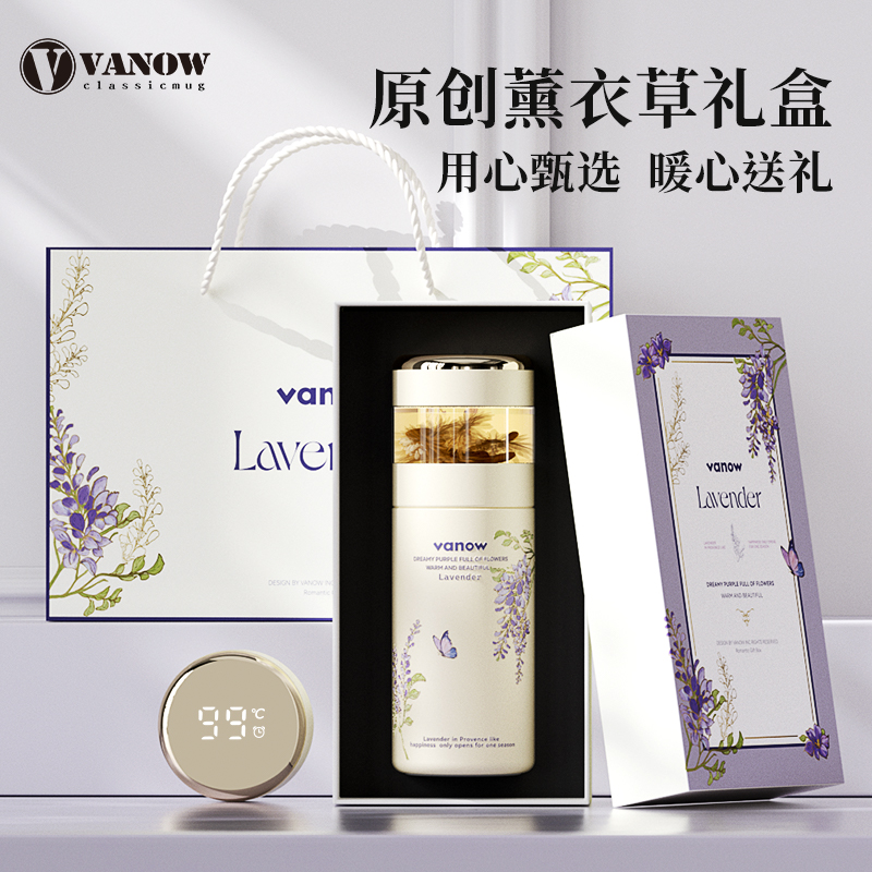 英国Vanow智能薰衣草保温杯礼盒