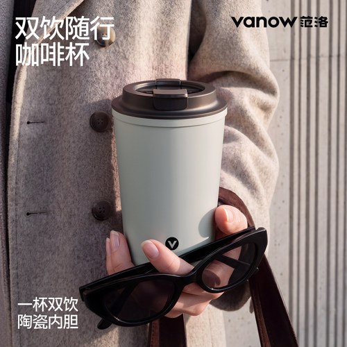 Vanow随行便携咖啡杯高颜值